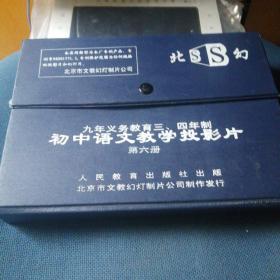 初中语文教学投影片   第六册  34张