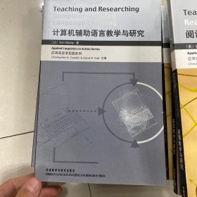 计算机辅助语言教学与研究（全套10本）