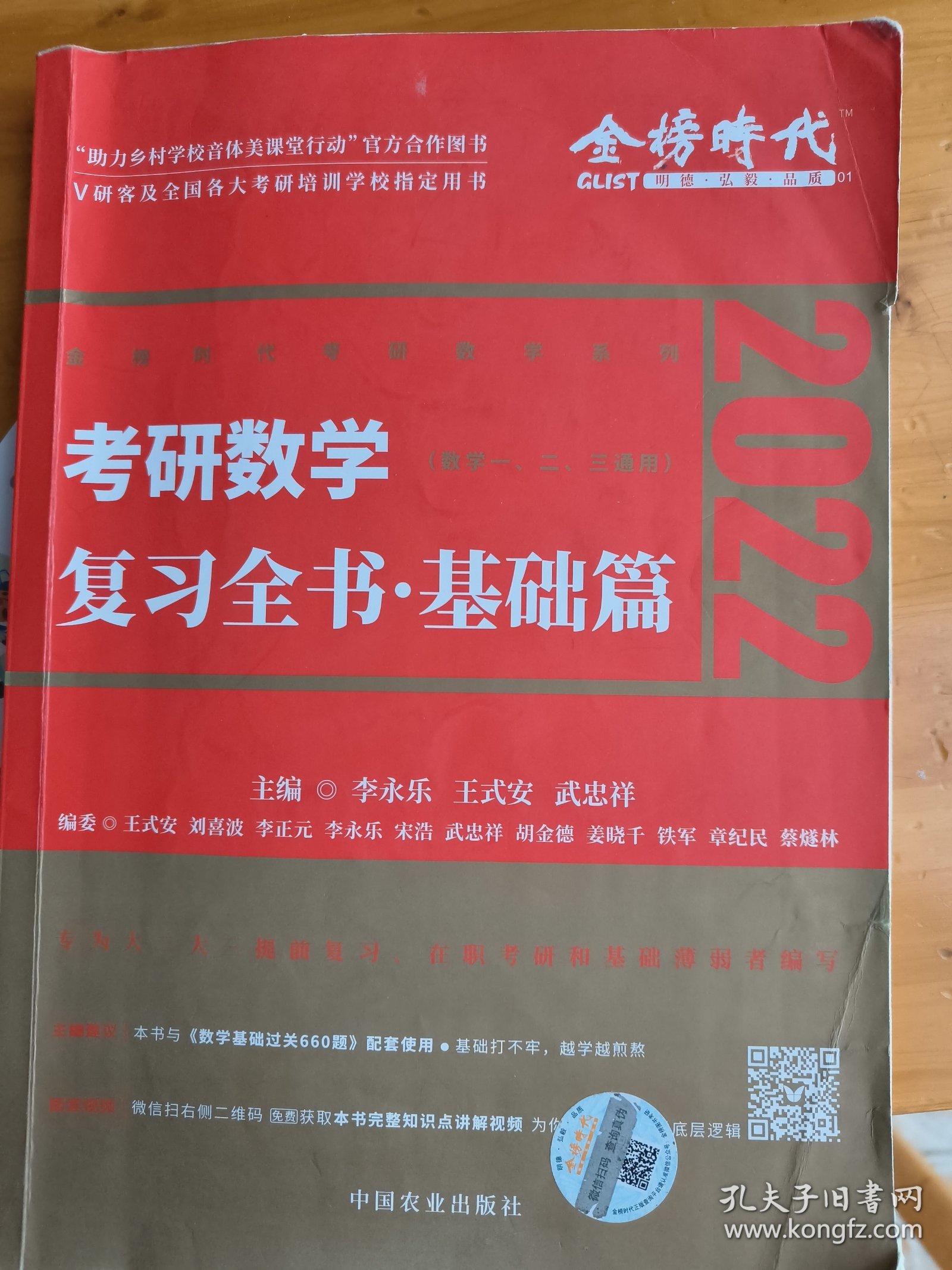 2022考研数学李永乐复习全书基础篇（数一、二、