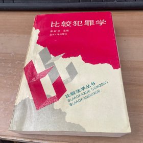 比较犯罪学