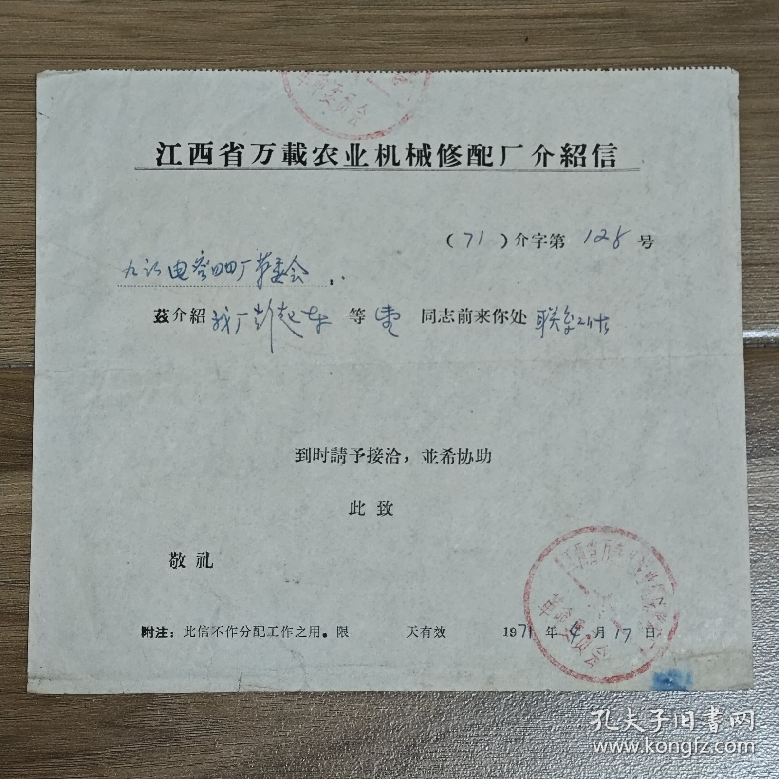 老纸品 介绍信