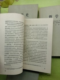 哲学史 第一二卷上下四本合售