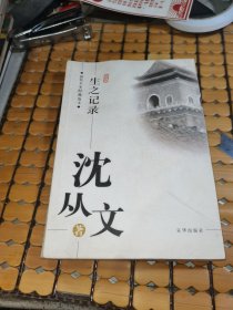 生之记录 （06年2版1印，满50元免邮费）