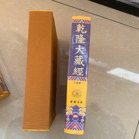 乾隆大藏经75