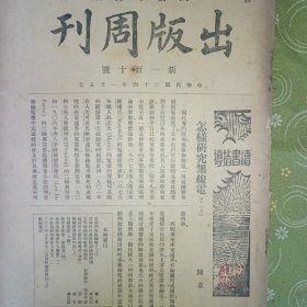 出版週刊，七十五号/八十号/八十一号/八十四号/八十七号/九十六号/一百零二号/一百十号/一百十一号，共9本