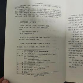 高校经典教材同步辅导丛书·九章丛书：数字电子技术基础（第五版）同步辅导及习题全解（新版）