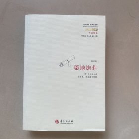 药地炮庄（修订版）95品以上，包快递