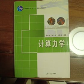 計算力學(xué)