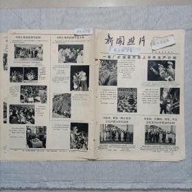 老报纸新闻照片1973
山西太原重型机器厂设计科技术员白静书记沙锡科劳动模范周忠业福建上杭县古田公社党委书记李学山湖北广济县红旗公社朱奇武大队 麦田去杂辽宁清原县湾甸子公社湾甸子大队开荒湖南省凤凰县落潮井公社落潮井大队裴元珍湖南省大雍县红色茶场四川省南部县枣儿公社十四大队回乡青年范明朗科研