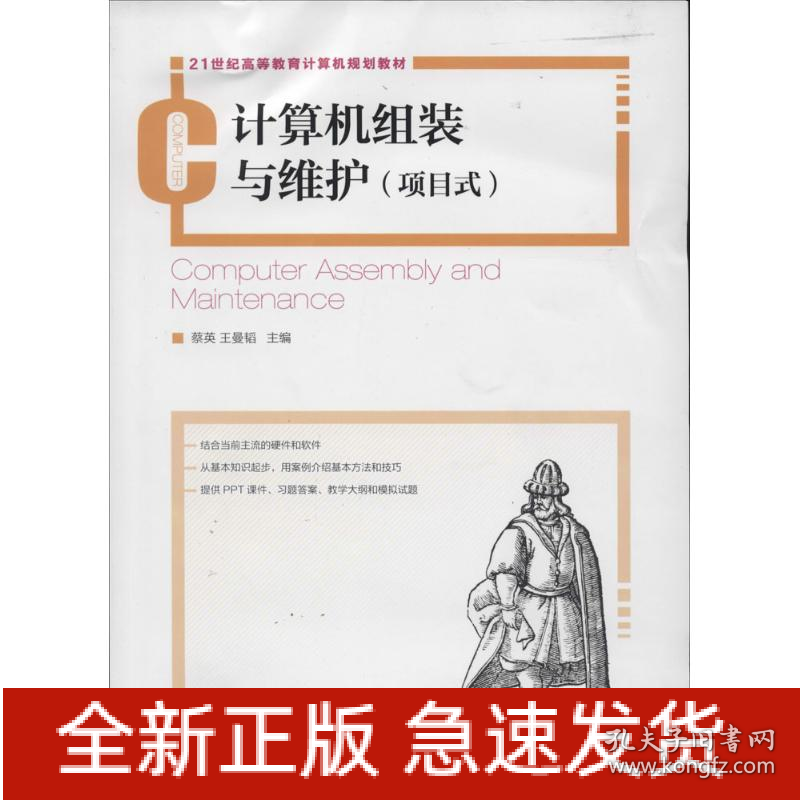 计算机组装与维护