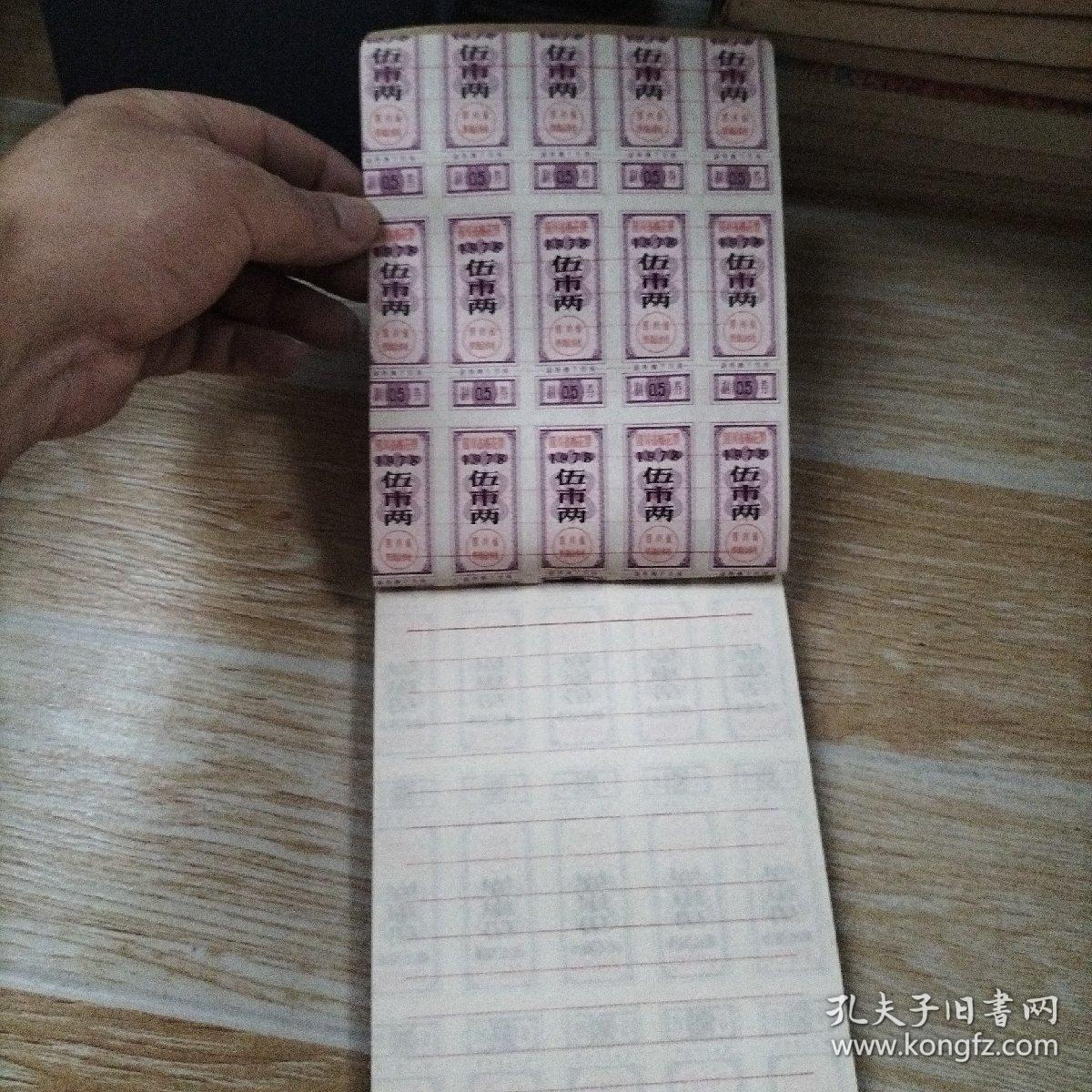 1978年四川省棉花票印刷笔记本（伍市两）100页左右