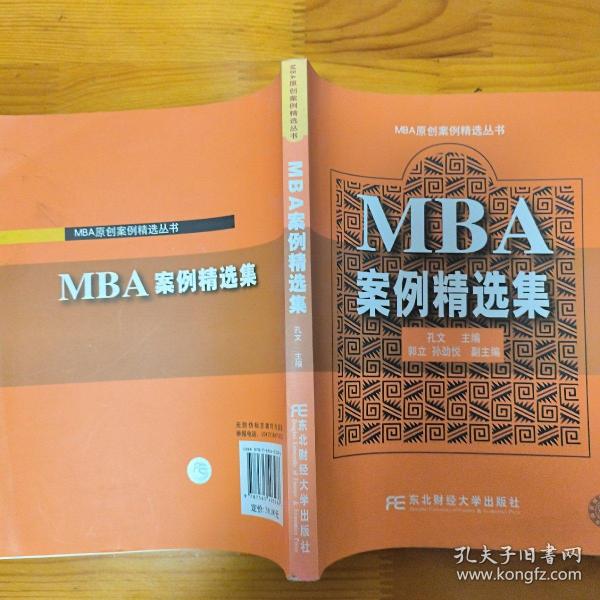 MBA案例精选集