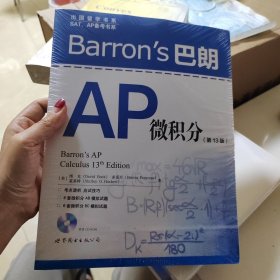 Barron’s 巴朗AP微积分