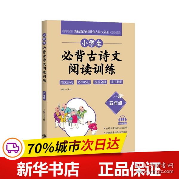 小学生必背古诗文阅读训练 5年级