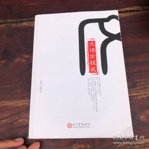 文语方程式
