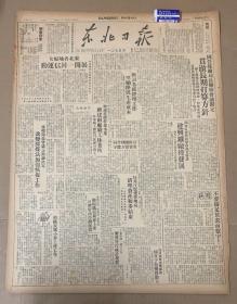 东北日报1949年1275期
1（东北各地妇女展开一封信运动） 
2*工业部统一统计工作颁发暂行统计规程
3*大连访问纪要之五（活跃的生产竞赛）
4*吉市改变区街组织 
5*商业部政会议确定商政工作范围 
6*教育界代表集会北平成立代表会议筹委会 
朱总司令亲临讲话董必武同志指出人民教育应以毛泽东思想为领导思想