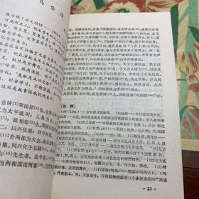 清代笔记小说选译