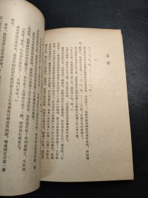 残冬 茅盾共四辑1959年