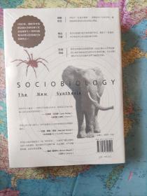 社会生物学：新的综合