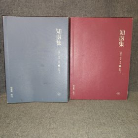知退集(中下册)2本合售