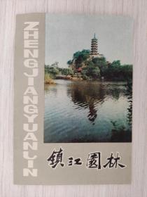 【旧地图】 镇江市交通导游图  32开  80年代版