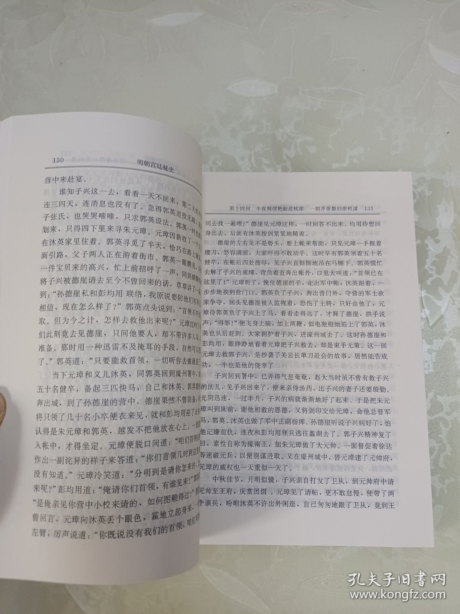 明朝宫廷秘史（上下）