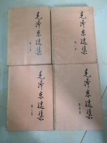 毛泽东选集（1—4卷）