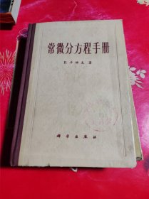 常微分方程手册