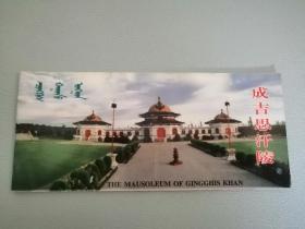 旅游纪念册：成吉思汗陵（白色图片）