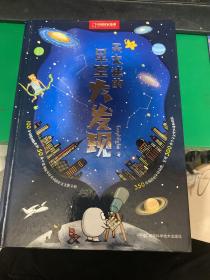 天文迷的星空大发现