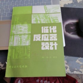 催化反应器设计