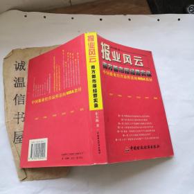 报业风云： 南方都市报经营实录