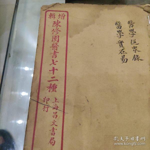 医学丛众录(卷1一卷8全)