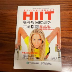 HIIT高强度间歇训练完全指南：每天15分钟打造傲人体形