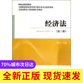 經(jīng)濟(jì)法