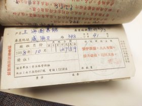 1958年至1959年 上海图书馆房租收据 上海新成区房地产公司 18张 ​ ​