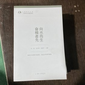 向水而生 奋楫者先