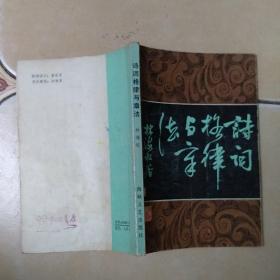 詩詞格律與章法........H4