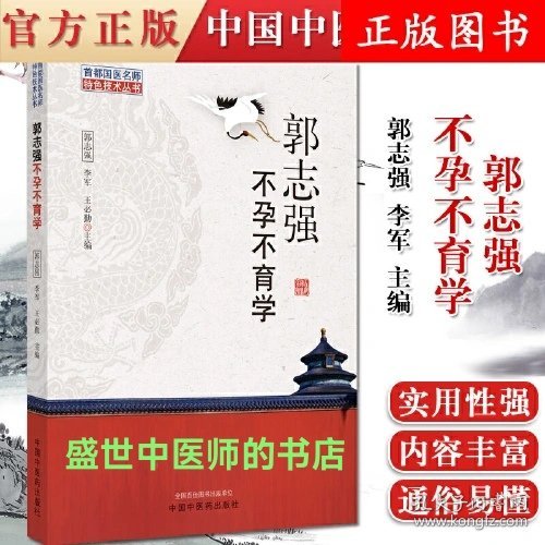 郭志强不孕不育学