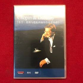 Stanislav Bunin plays Chopin & Debussy「布宁，肖邦与德彪西钢琴作品音乐会」DVD
