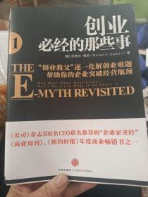 创业必经的那些事1