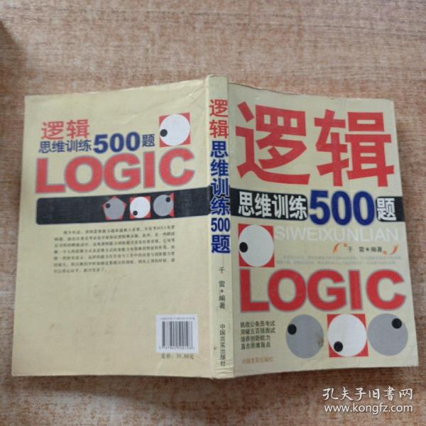 逻辑思维训练500题