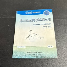 解决二次函数问题的思路与方法