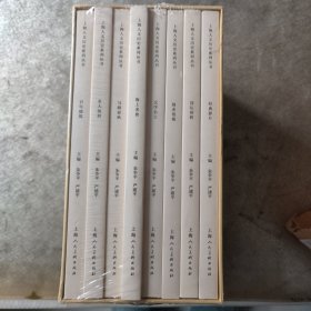 上海人文历史系列丛书（全八册合售）