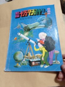 新编《十万个为什么》图画本9.66包邮。