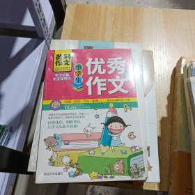 小学生黄冈作文