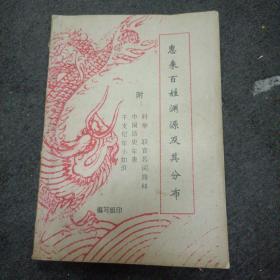 （广东）惠来 百姓渊源及其分布 【血缘.古老姓氏.惠来姓源分布.】