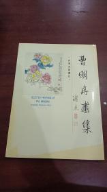 曹明冉画集（签赠本  保真）