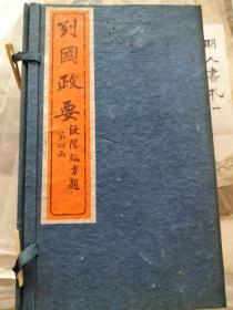 约清代线装书 列国政要第四函 书函 一个 晚清重臣端方题签 品相完好 尺寸55x26
包老包真