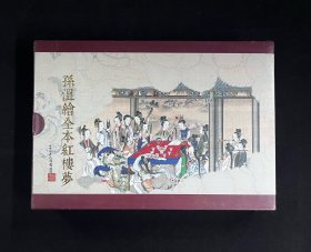 《孙温绘全本红楼梦》(上、中、下)三册